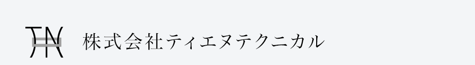 株式会社ティエヌテクニカル｜結束機｜名古屋市